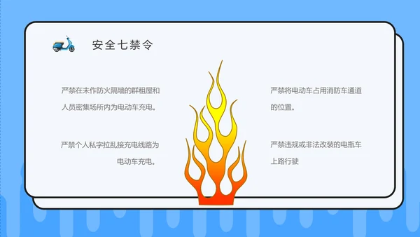 电动车消防安全宣传通用PPT课件模板