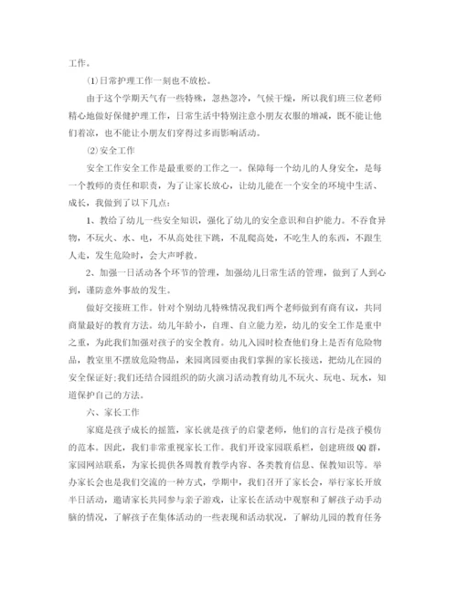 精编之幼儿园小班班主任教学工作总结范文.docx