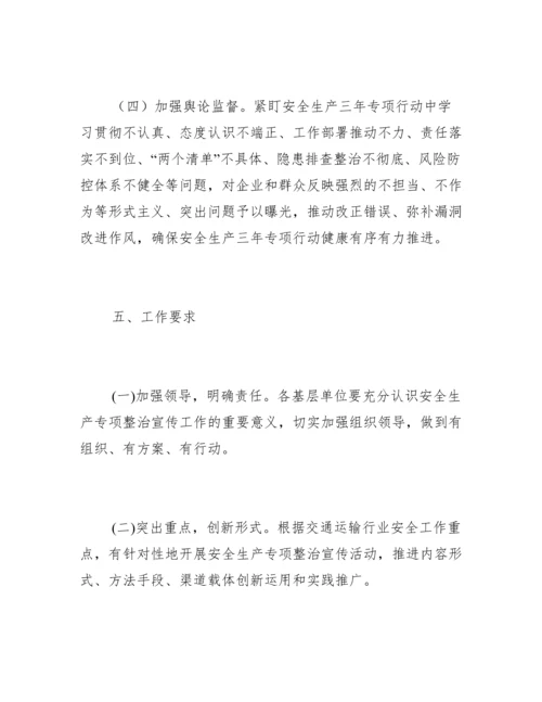 安全生产三年专项行动实施方案.docx