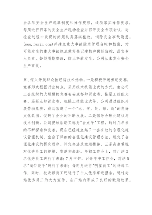 劳动关系和谐企业申报材料.docx