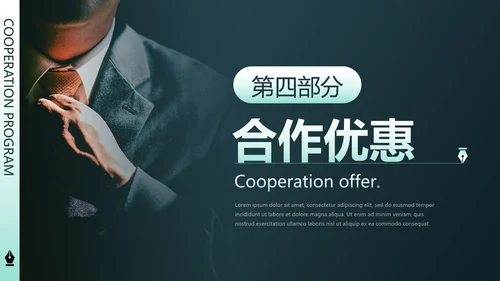 简约商务代理商招商合作方案PPT模板
