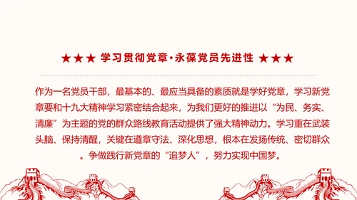 学习解读党的章程十九大新党章PPT微党课