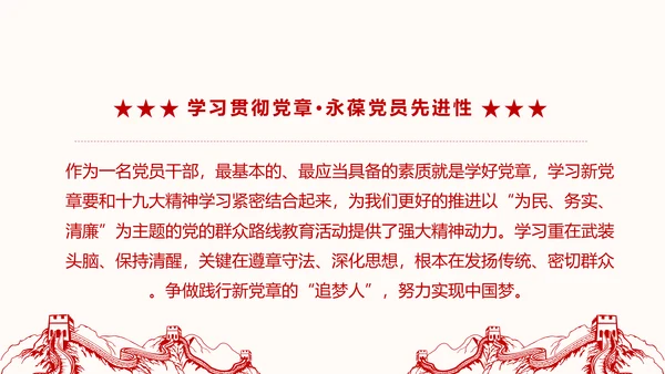 学习解读党的章程十九大新党章PPT微党课