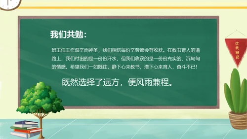 黑板风班主任经验交流通用PPT模板