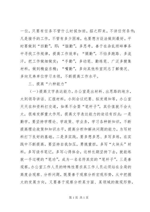 新时期做好办公室工作的几点想法.docx
