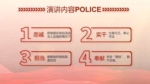 红色大气警察民警职工大会召开视频PPT模板