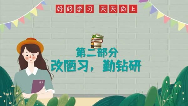 开学季主题班会通用PPT模板
