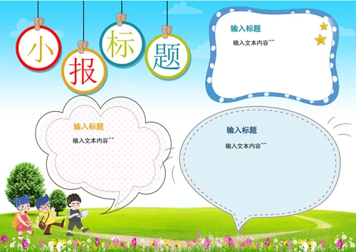 空白电子小报手抄报模板