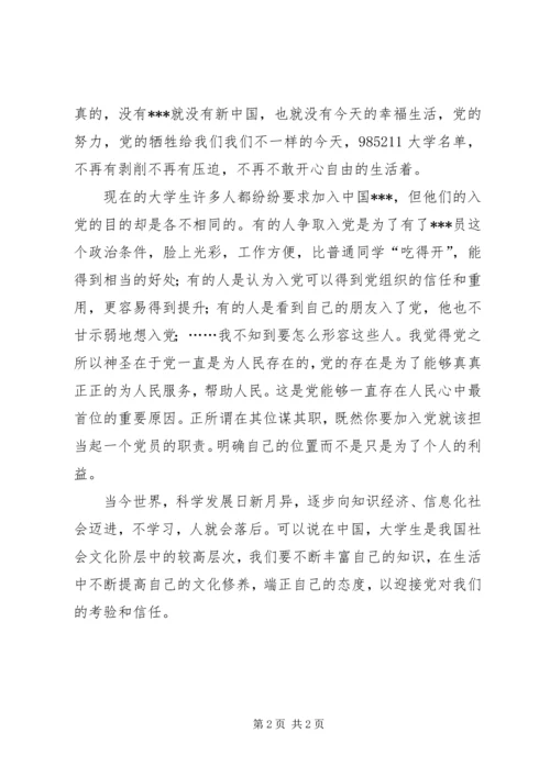 思想汇报XX年：接受党对我们的考验 (2).docx