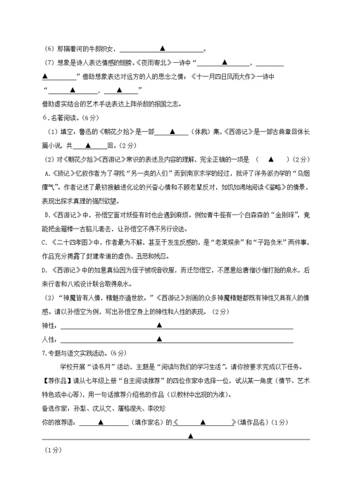 江苏省兴化市2017 2018学年七年级语文上学期期末考试试题苏教版