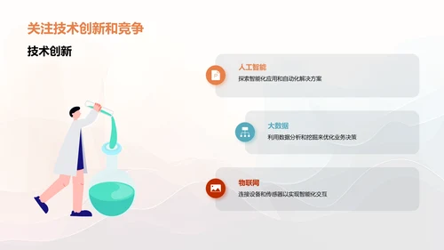 IT互联网行业发展趋势