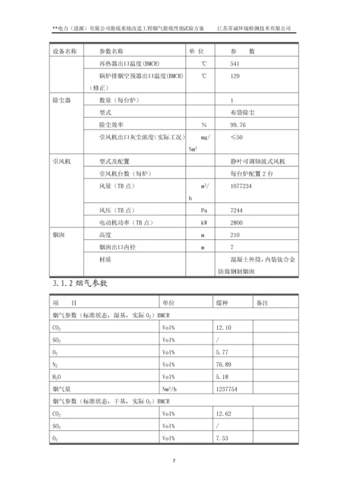 xx电厂脱硫系统改造工程烟气脱硫性能试验方案.docx