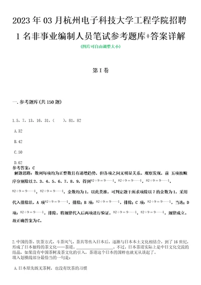 2023年03月杭州电子科技大学工程学院招聘1名非事业编制人员笔试参考题库答案详解