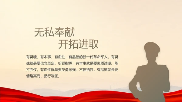 八一部队党课青春梦强军梦年年终总结PPT
