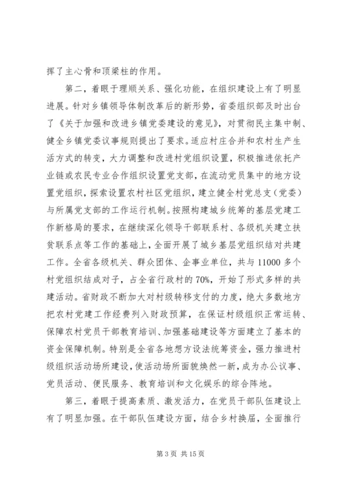 农村领导创先争优推进会点评讲话.docx