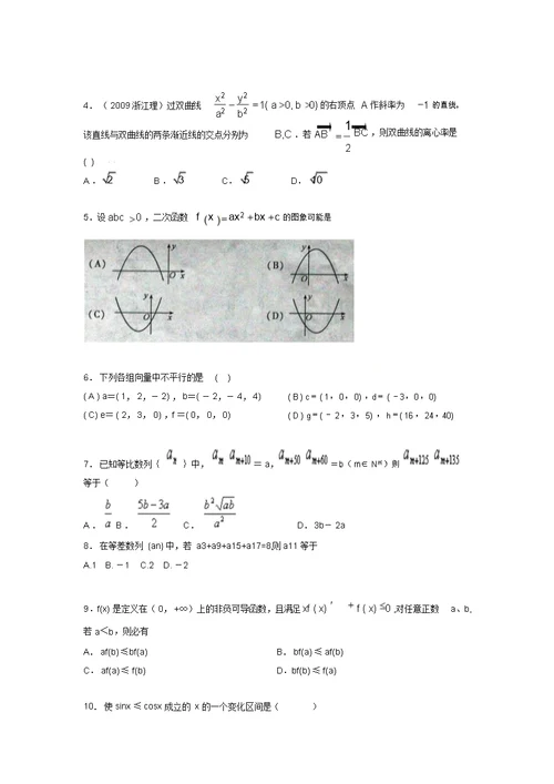 2019年高考数学模拟练习100题试卷