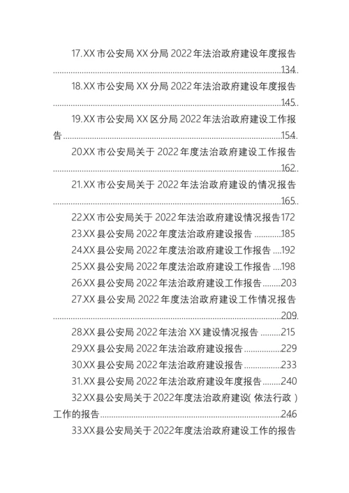 【工作报告】2022年公安局法治政府建设工作报告-38篇.docx