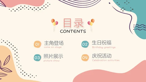 莫兰迪简约风生日祝福PPT模板