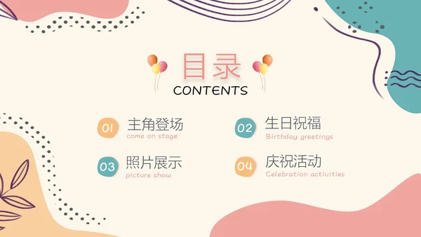 莫兰迪简约风生日祝福PPT模板