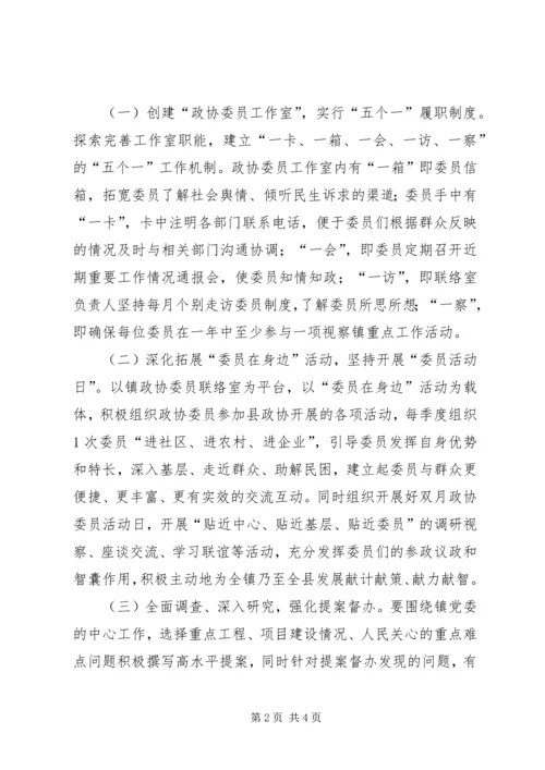 政协委员联络室工作计划.docx