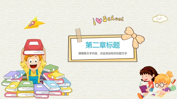 卡通教育课堂读书分享会好书推荐动态PPT模板