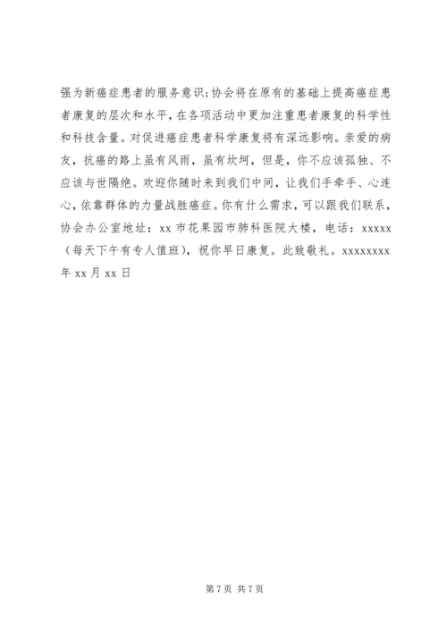 关于写给病人的慰问信.docx