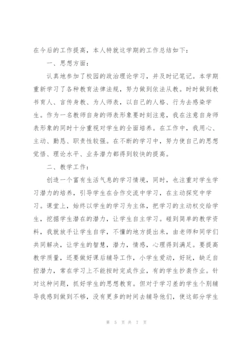 教师评初级职称的个人总结5篇.docx