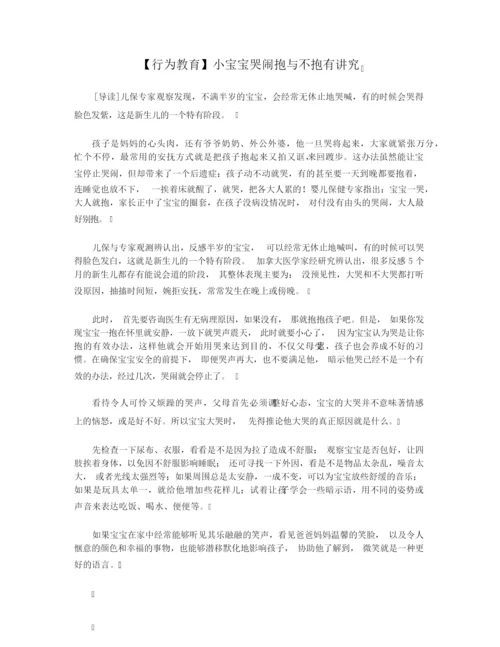 【行为教育】小宝宝哭闹抱与不抱有讲究.docx