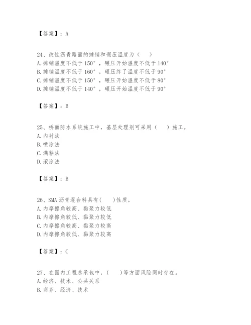 2024年一级建造师之一建市政公用工程实务题库及答案【精品】.docx