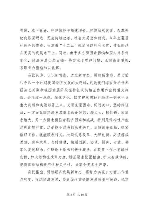 学习十八届五中全会党课讲稿 (3).docx