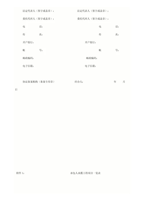 四川省建设工程施工合同.docx