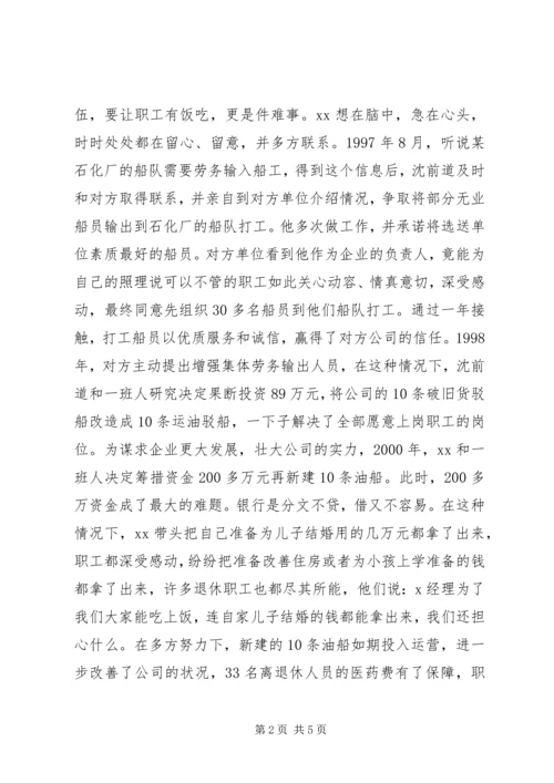 企业支部书记先进事迹材料 (5).docx