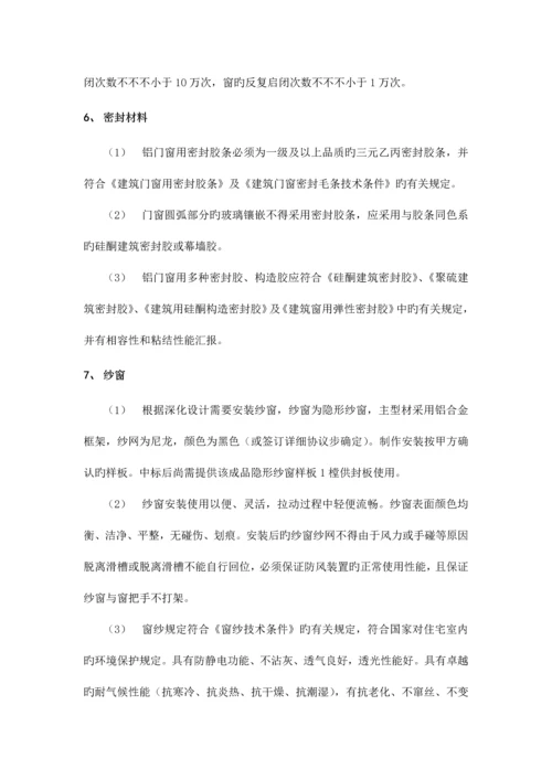 技术标准及要求(门窗补充).docx