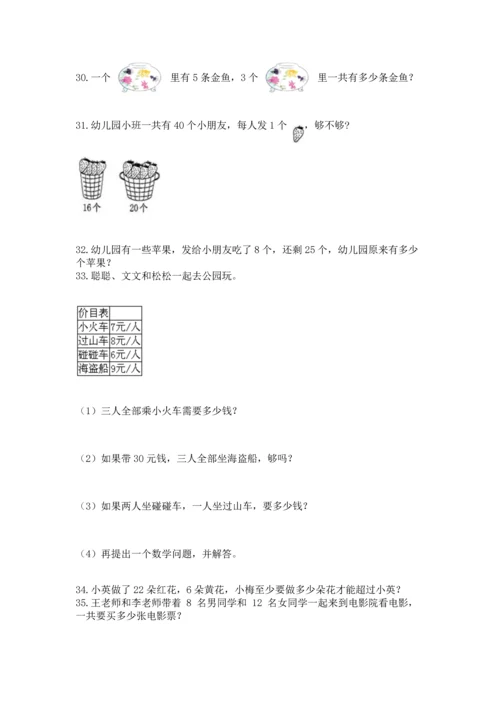 小学二年级上册数学应用题100道及答案（全国通用）.docx