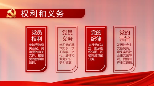红色大气党建党支部年终工作总结PPT