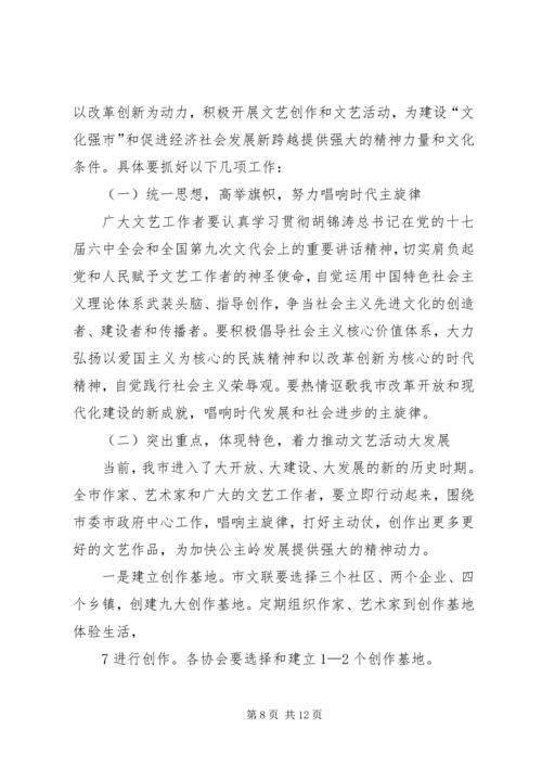 大港文联成立工作报告 (5).docx