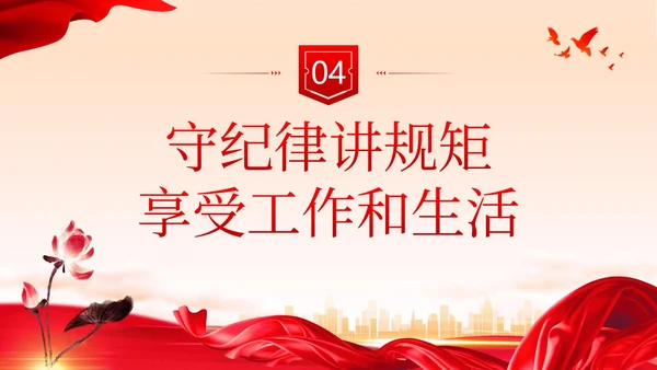 廉洁廉政自律廉洁教育清廉专题培训PPT课件