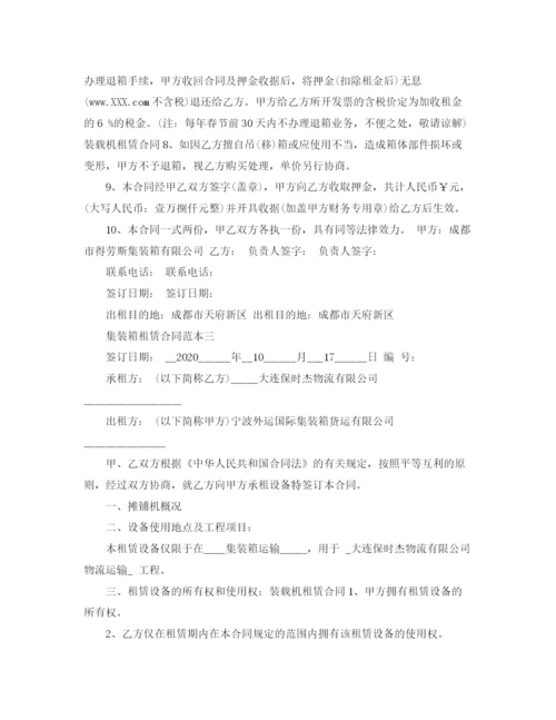 2023年集装箱租赁合同范本3篇.docx