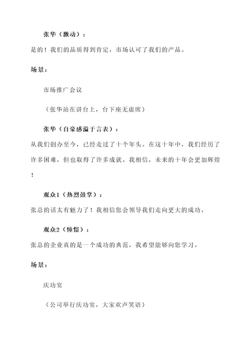 脚本人物事迹