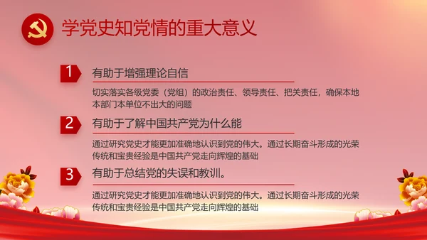 党支部党员风采展示年年终总结PPT