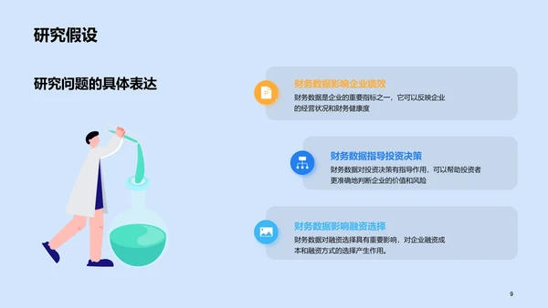 蓝色插画毕业答辩通用PPT模板
