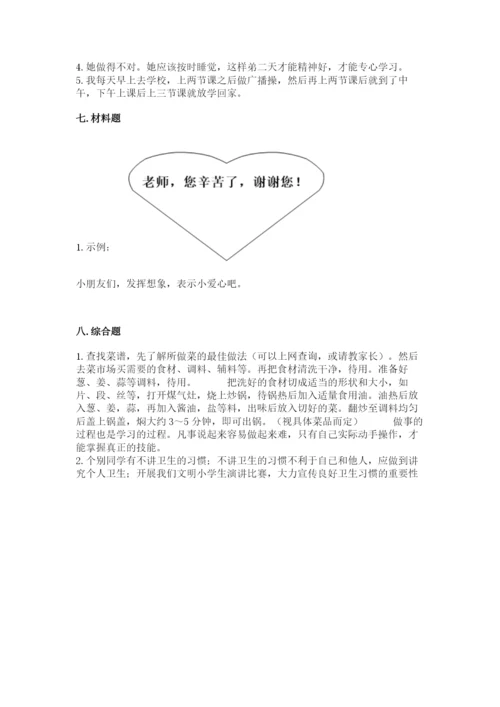 部编版三年级上册道德与法治期中测试卷及参考答案【能力提升】.docx
