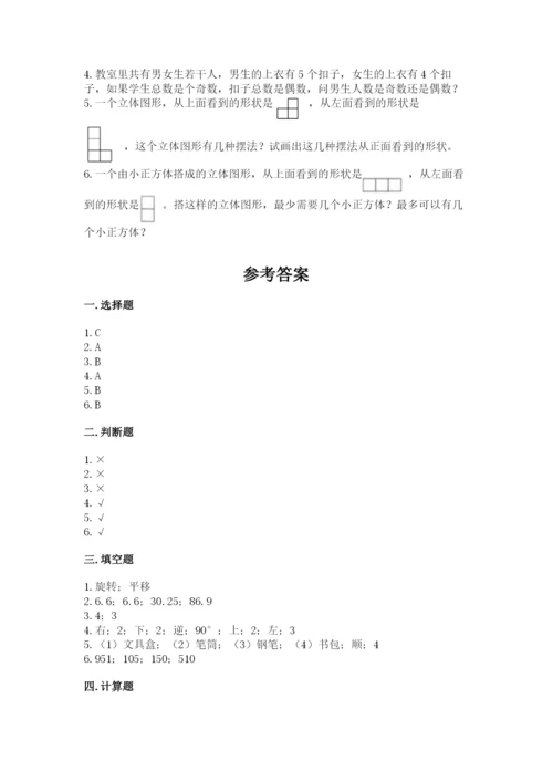 人教版数学五年级下册期末测试卷精品【预热题】.docx