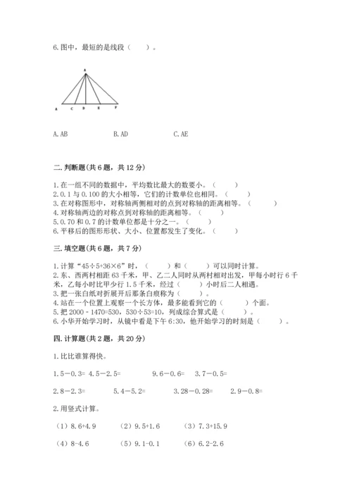 小学四年级下册数学期末测试卷及答案【各地真题】.docx