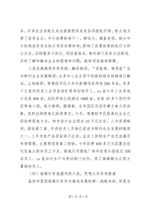 市招商引资工作调研报告.docx