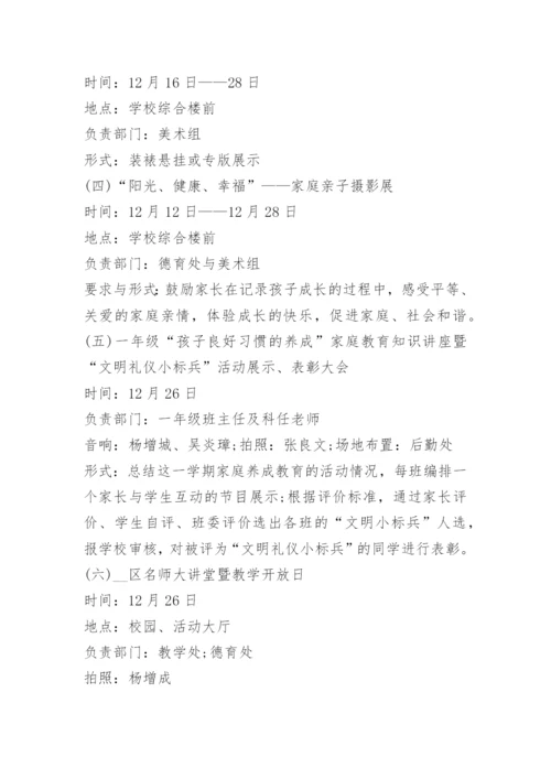 家庭教育指导活动方案.docx