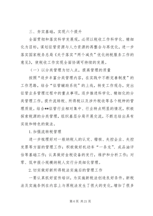 市国税局度工作计划.docx