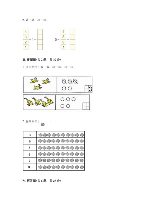 北师大版一年级上册数学期中测试卷【考试直接用】.docx