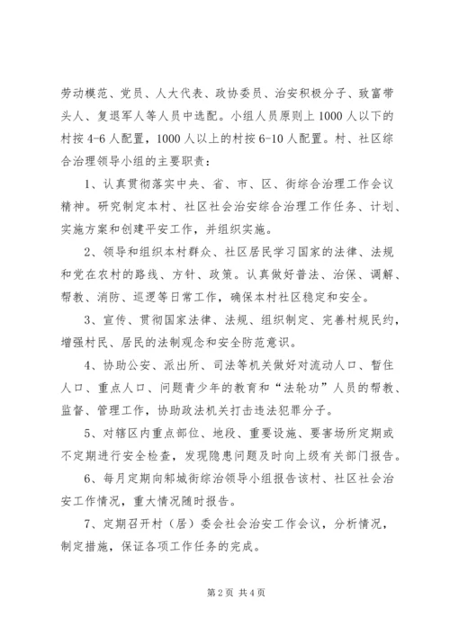 街道社会治安综合治理工作进村社区实施方案 (7).docx