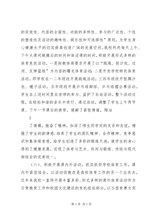 学校体育工作经验交流材料.docx